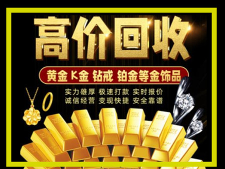 乐亭黄金回收