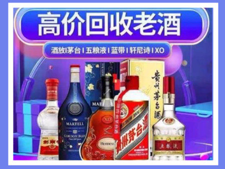 乐亭老酒回收店